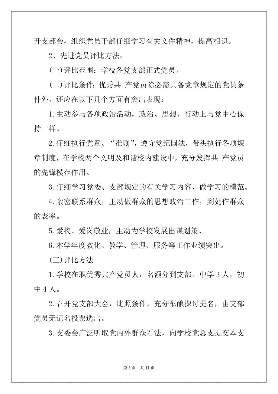 2022年7.1建党节活动策划2022_第3页