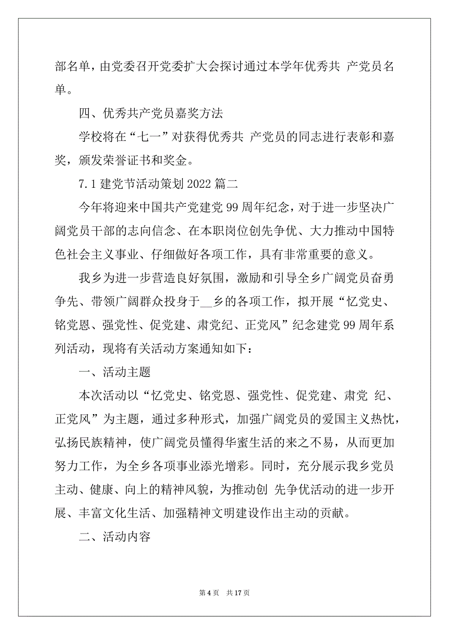 2022年7.1建党节活动策划2022_第4页