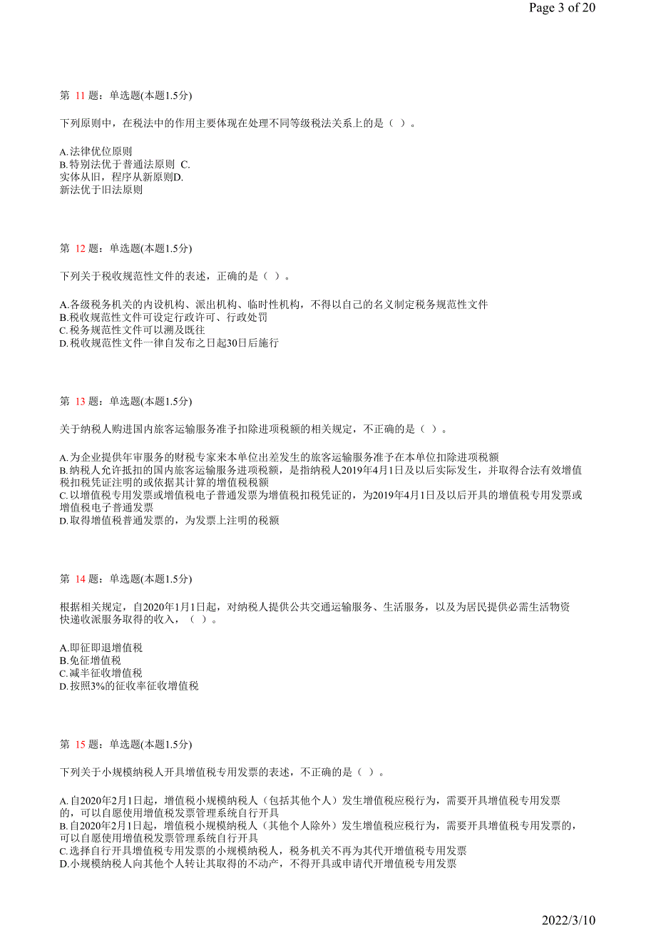 税务师《税法》15_第3页