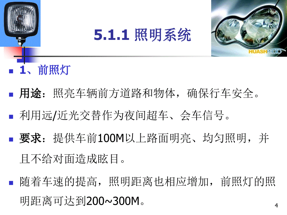 汽车灯光信号系统PPT课件_第4页