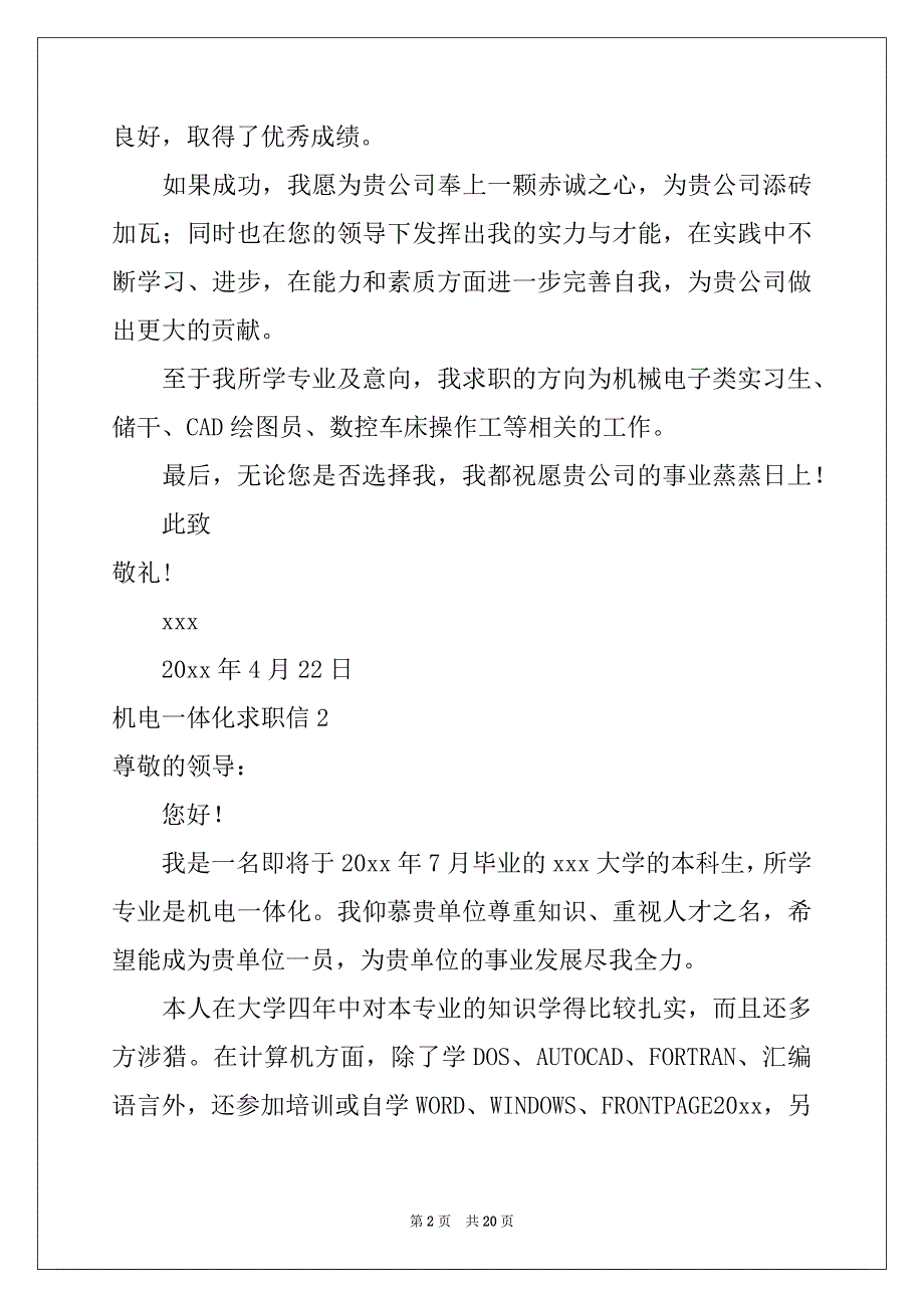 2022年机电一体化求职信范本_第2页