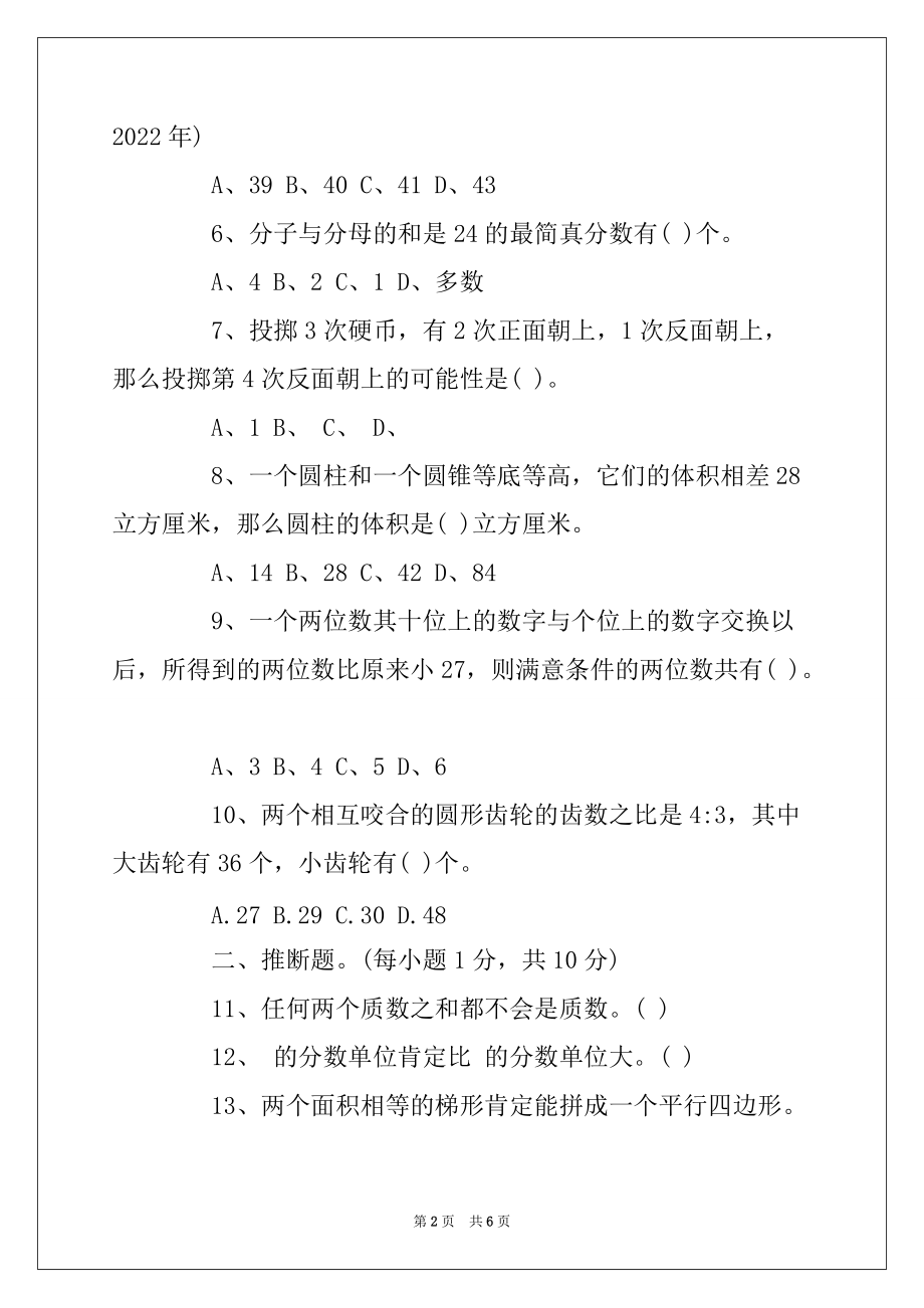 2022年6年级数学小考预测试卷_第2页