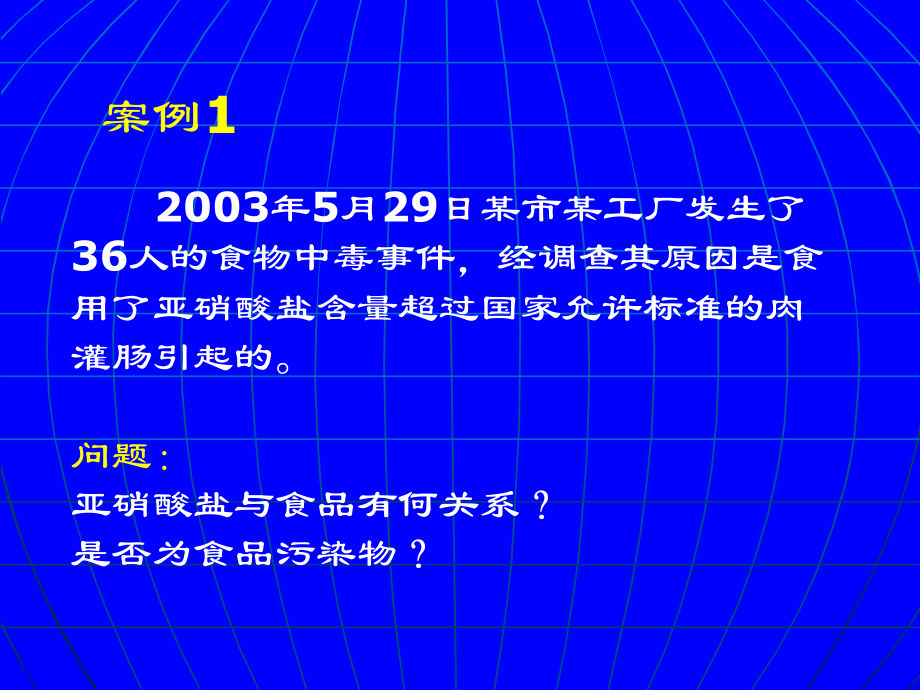 食品卫生与健康.PPT课件_第5页