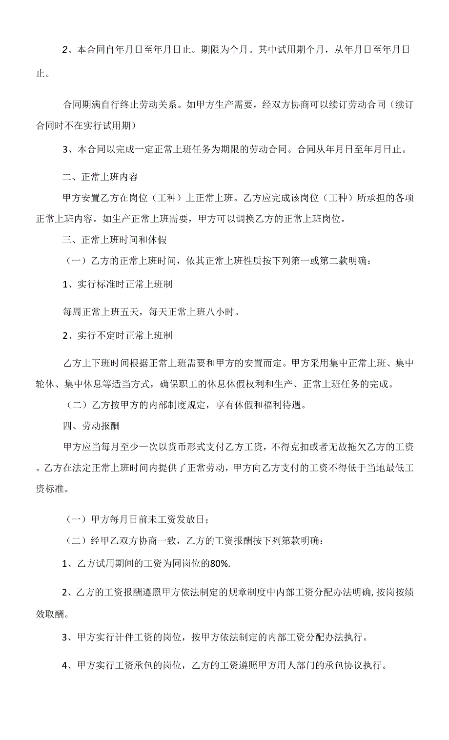 2022员工合同标准格式模板范文_第3页