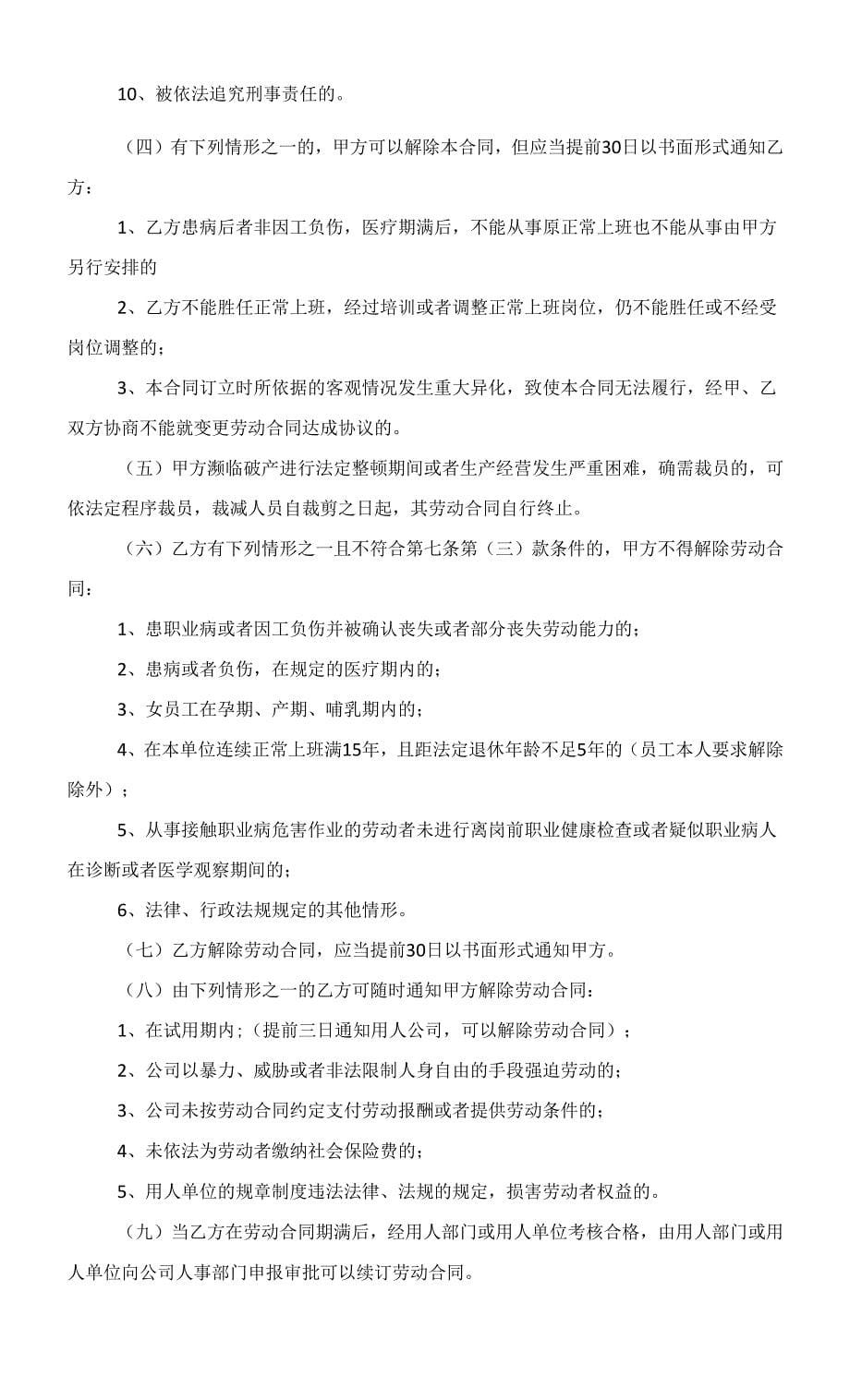 2022员工合同标准格式模板范文_第5页