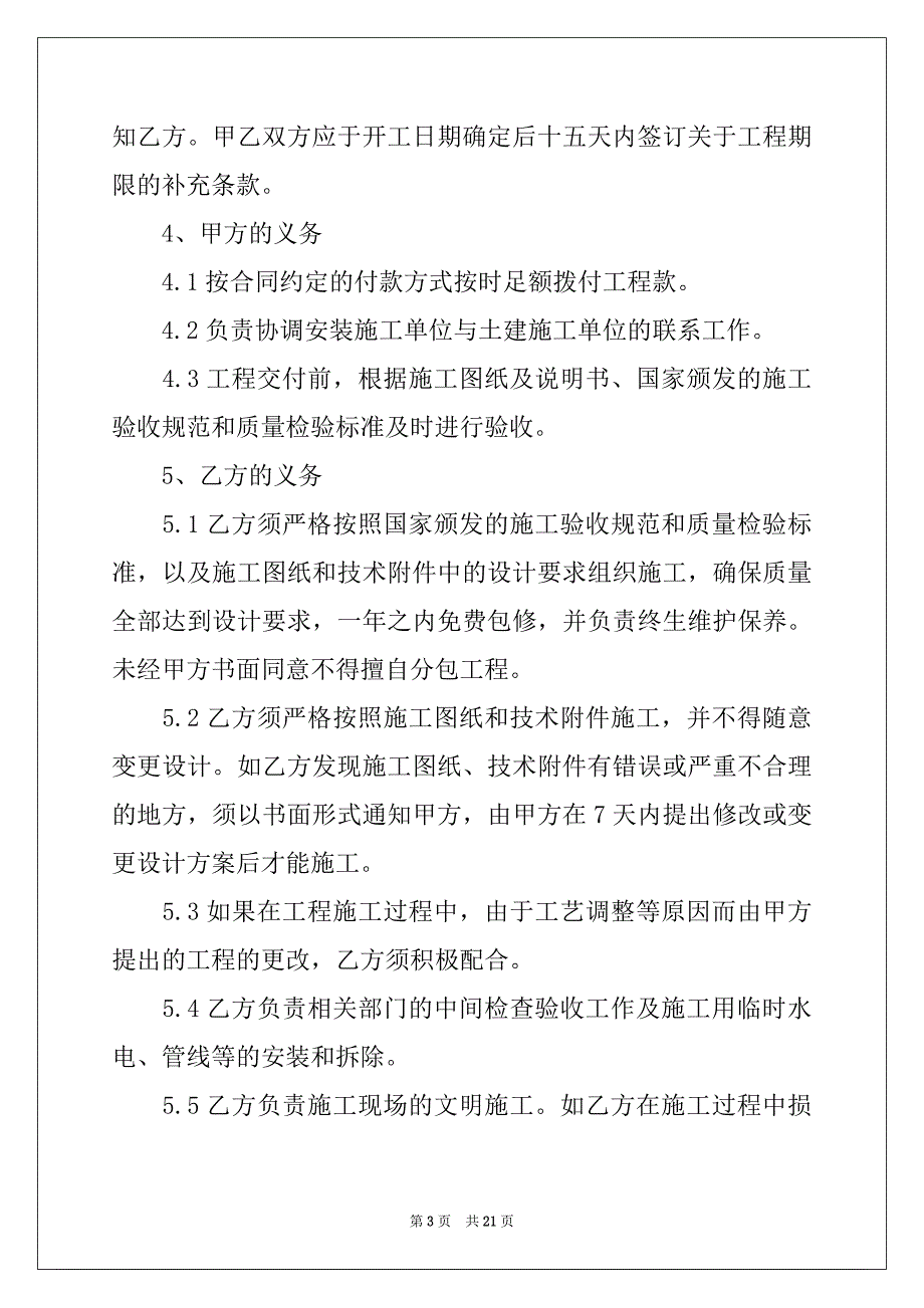 2022年机电安装工程合同模板（精选5篇）_第3页