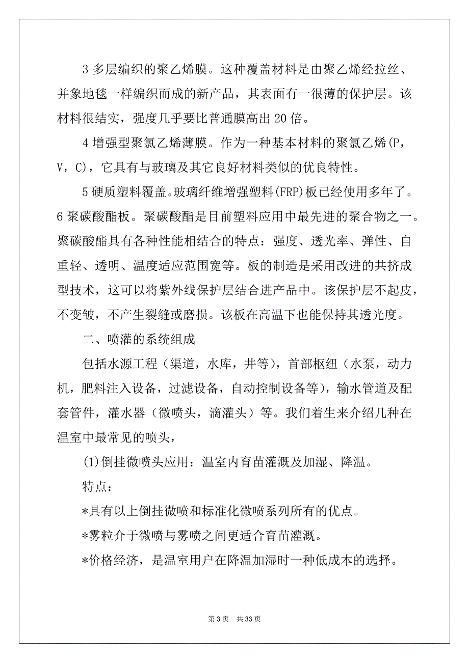 2022年机械专业实习报告范文锦集7篇_第3页