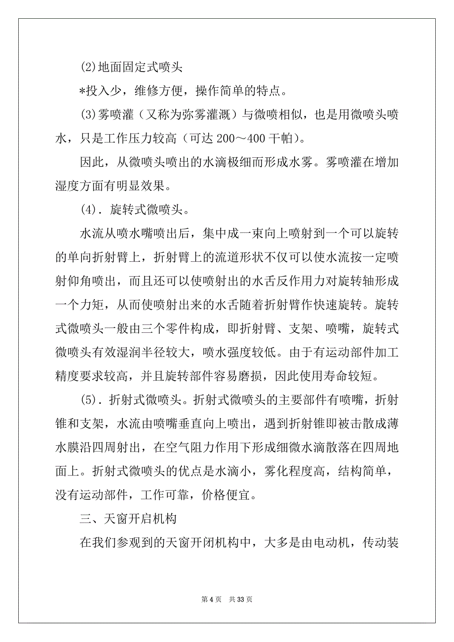 2022年机械专业实习报告范文锦集7篇_第4页