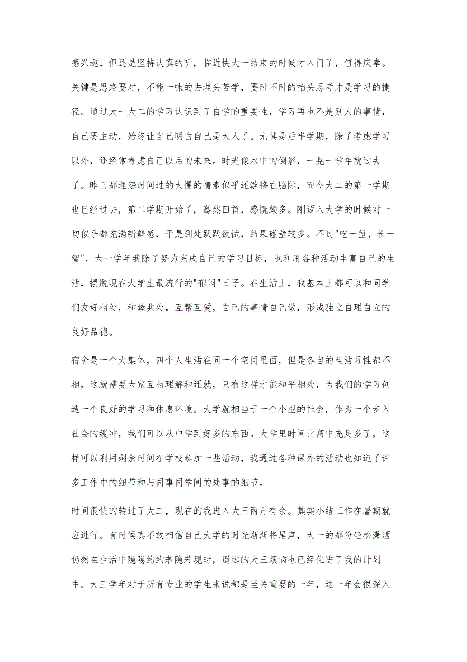 大学生活总结2500字_第2页