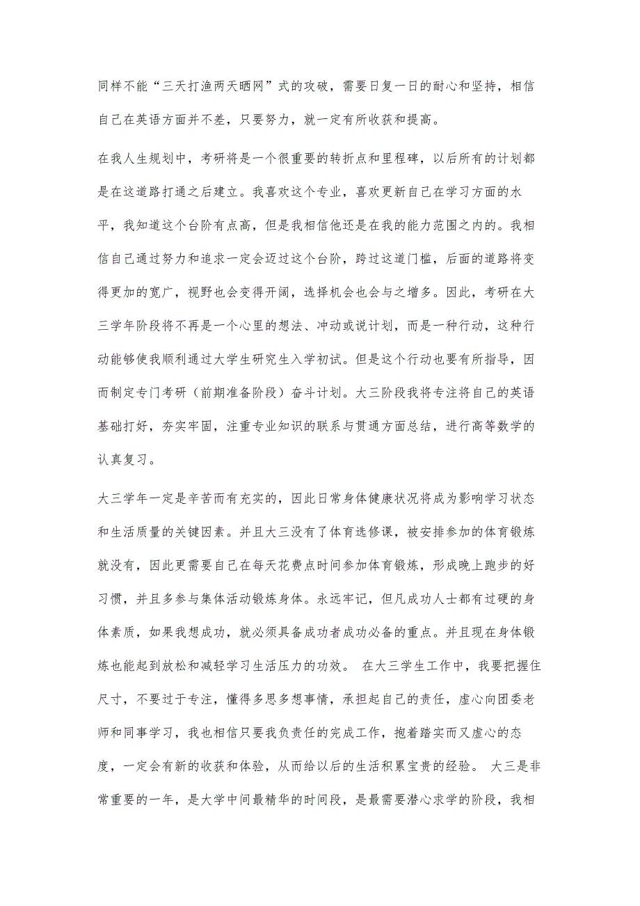 大学生活总结2500字_第4页