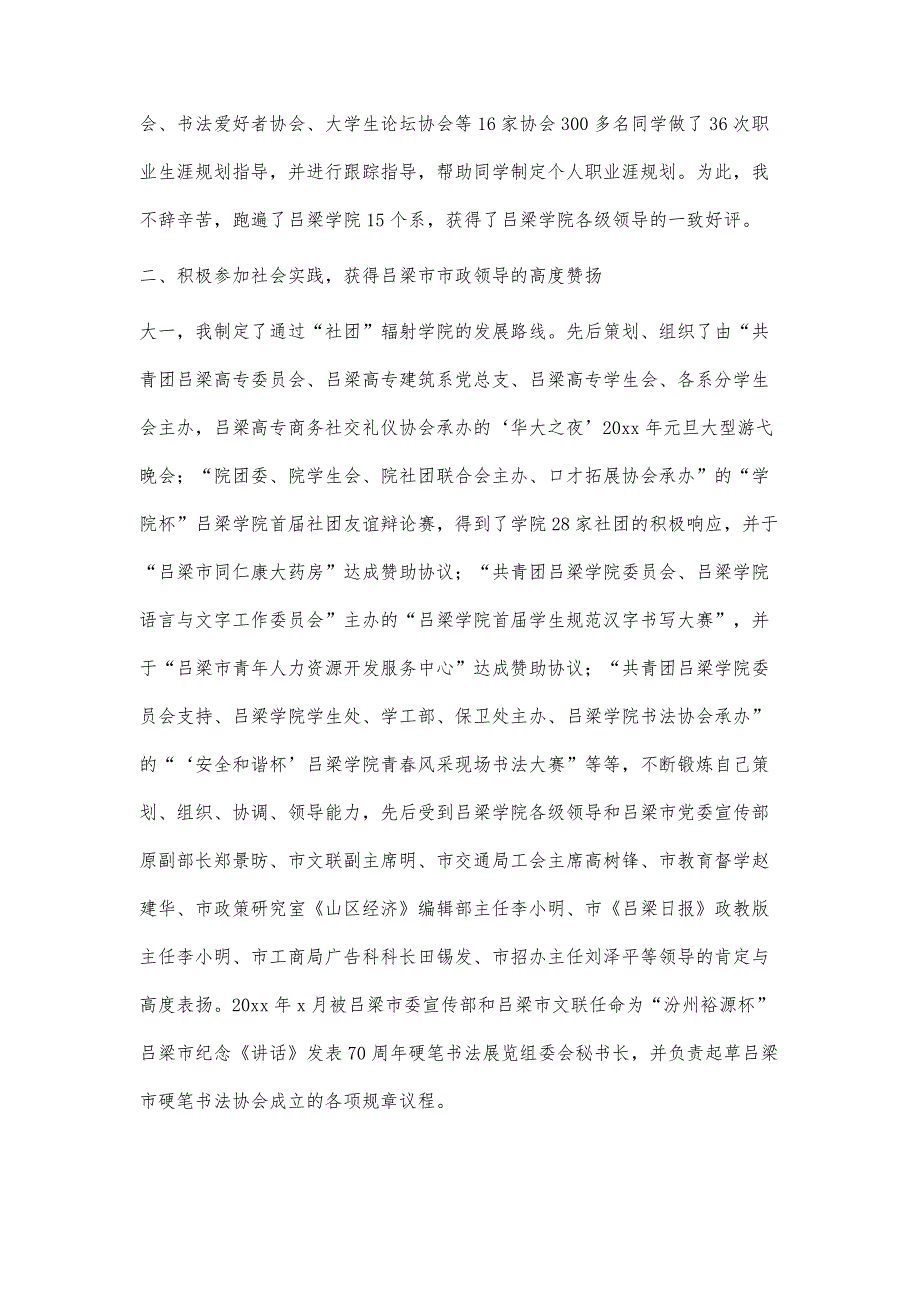 大学生活总结2600字_第3页