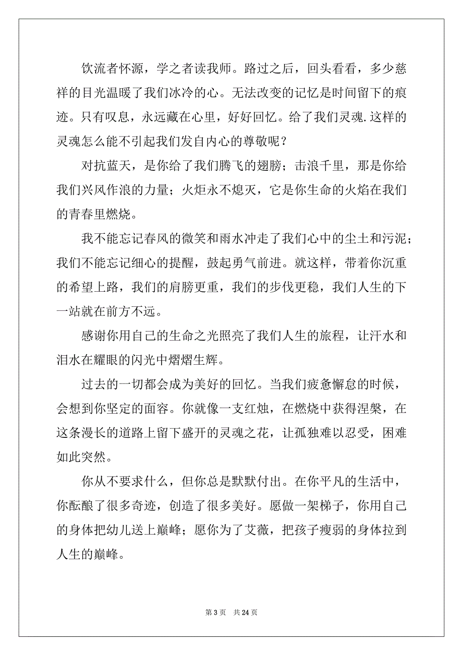 2022年感恩老师演讲稿汇编15篇精选_第3页