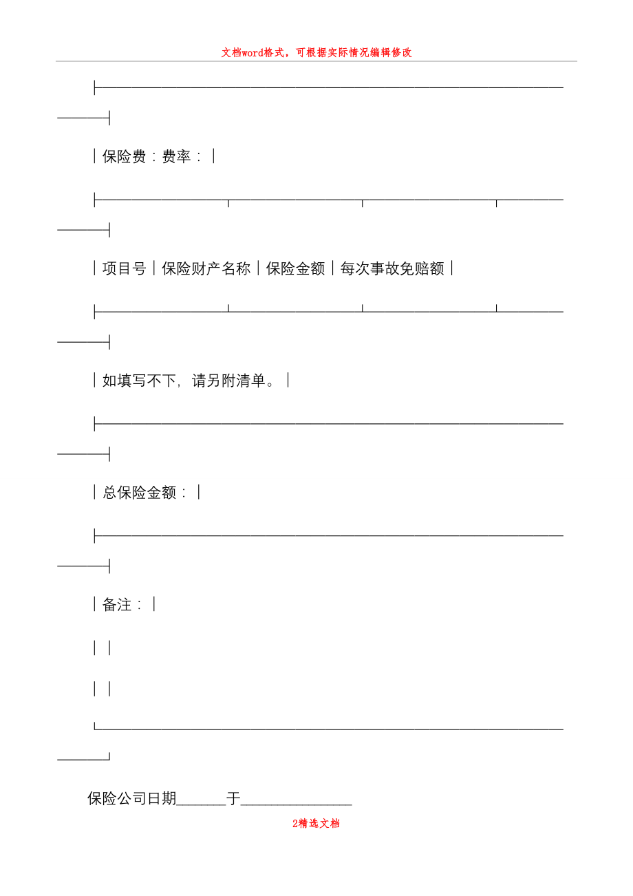 保险单(财产２)900字_第2页