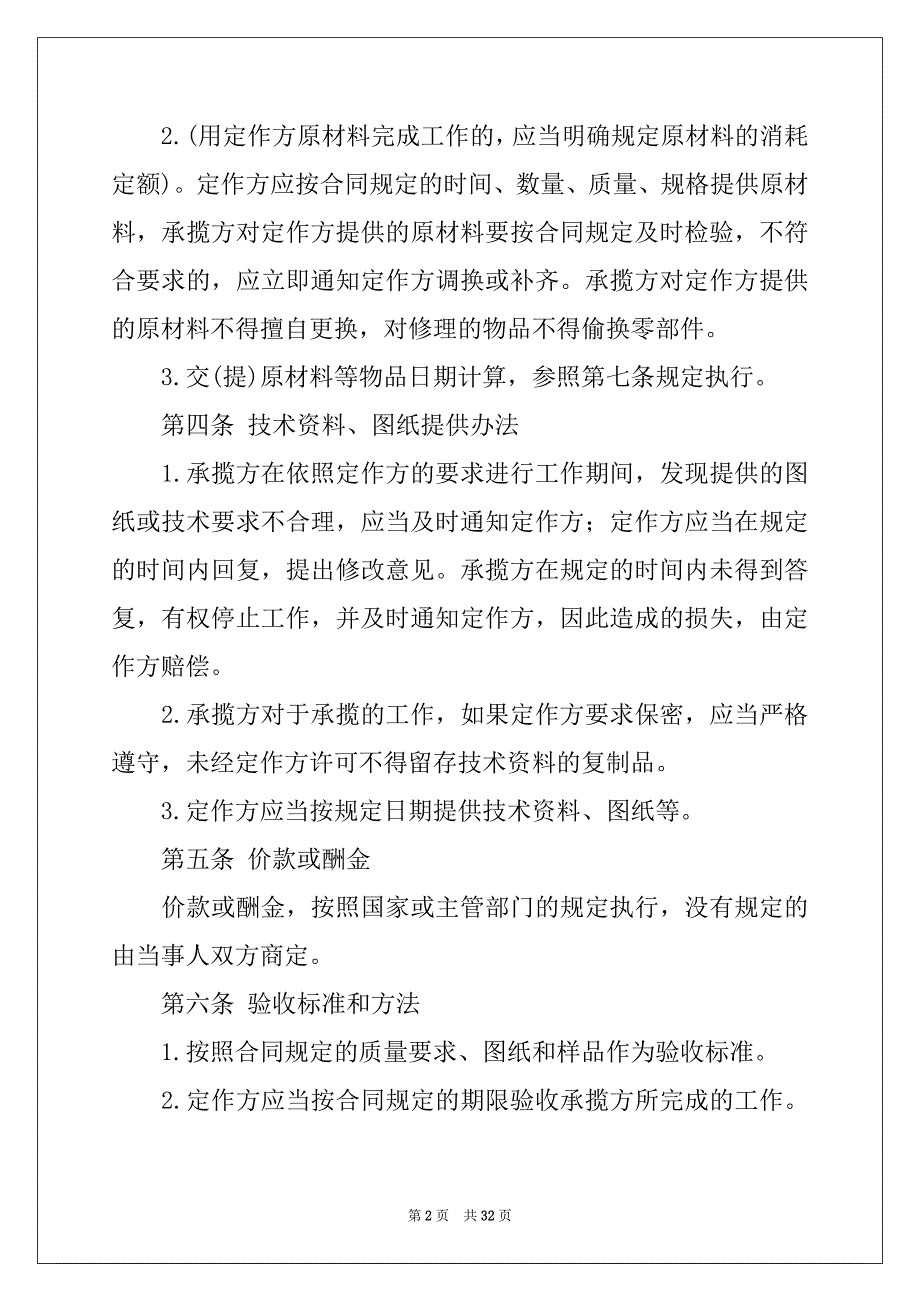 2022年机械加工合同合集九篇_第2页