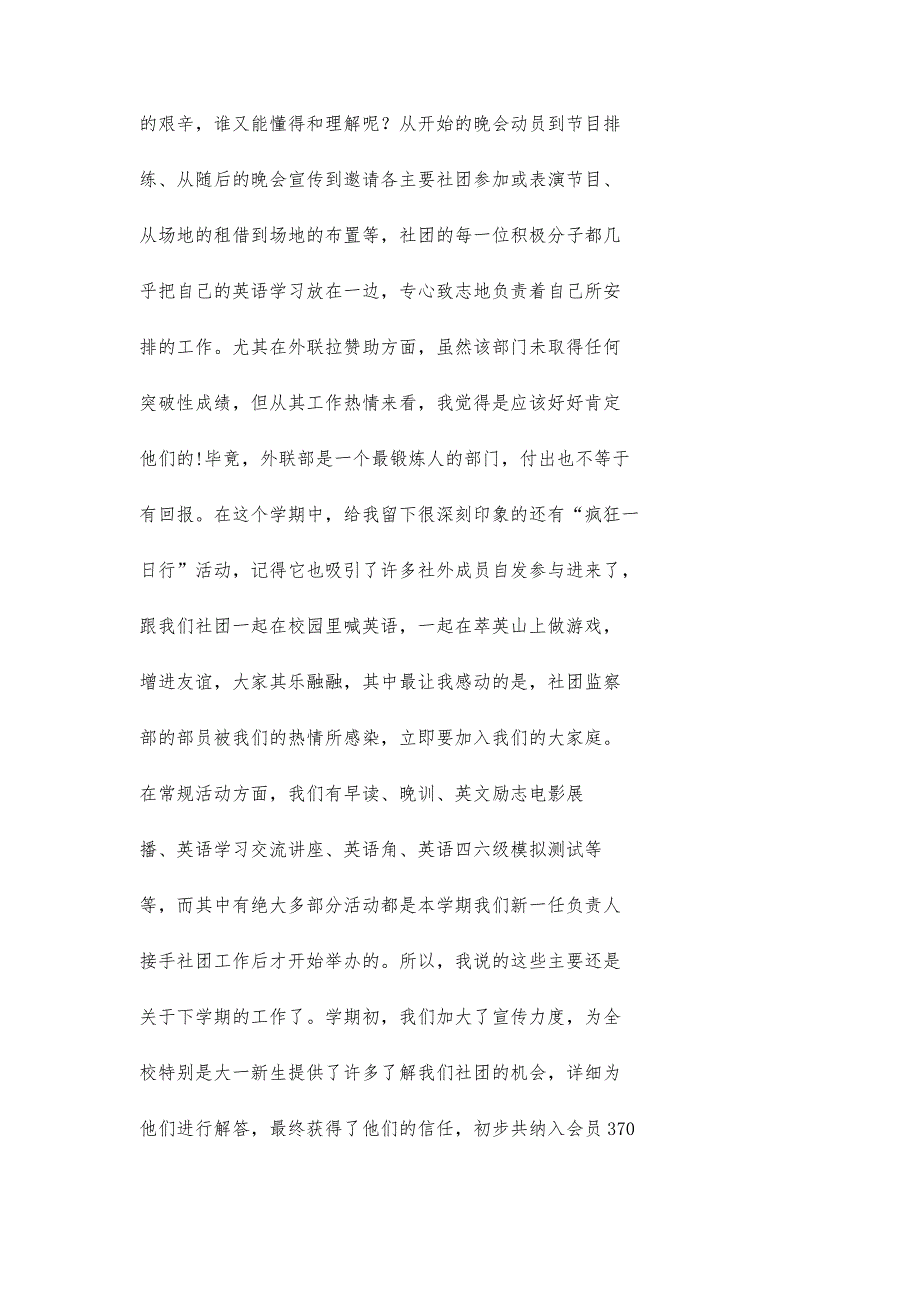 大学生社团年终总结3100字_第3页