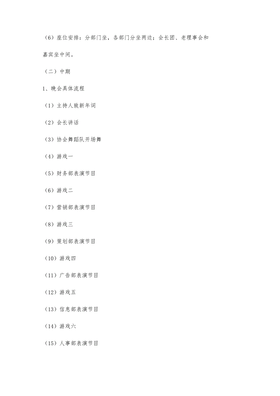 大学生社团元旦晚会策划书1800字_第4页