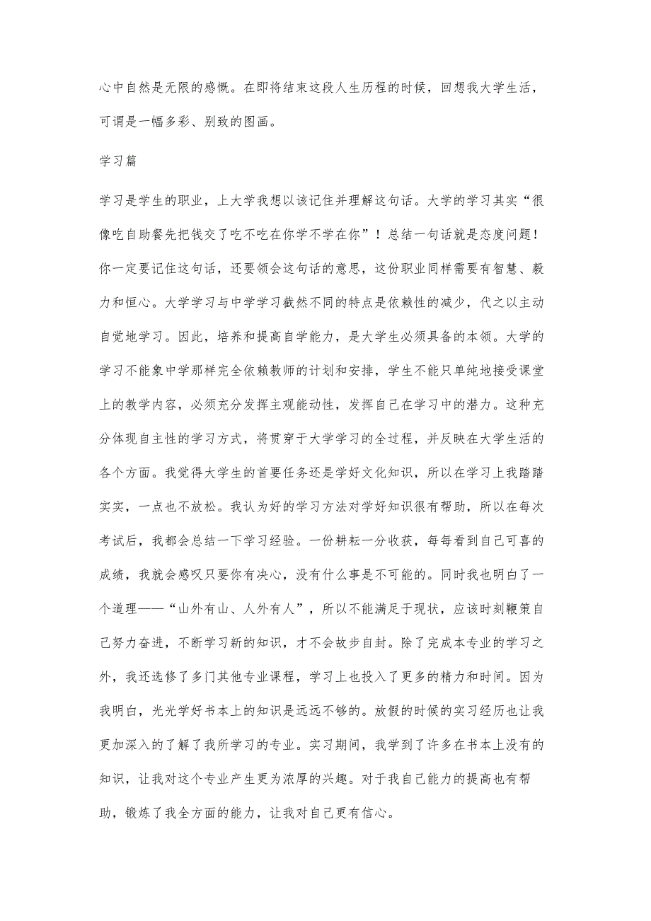 大学生活总2700字_第2页