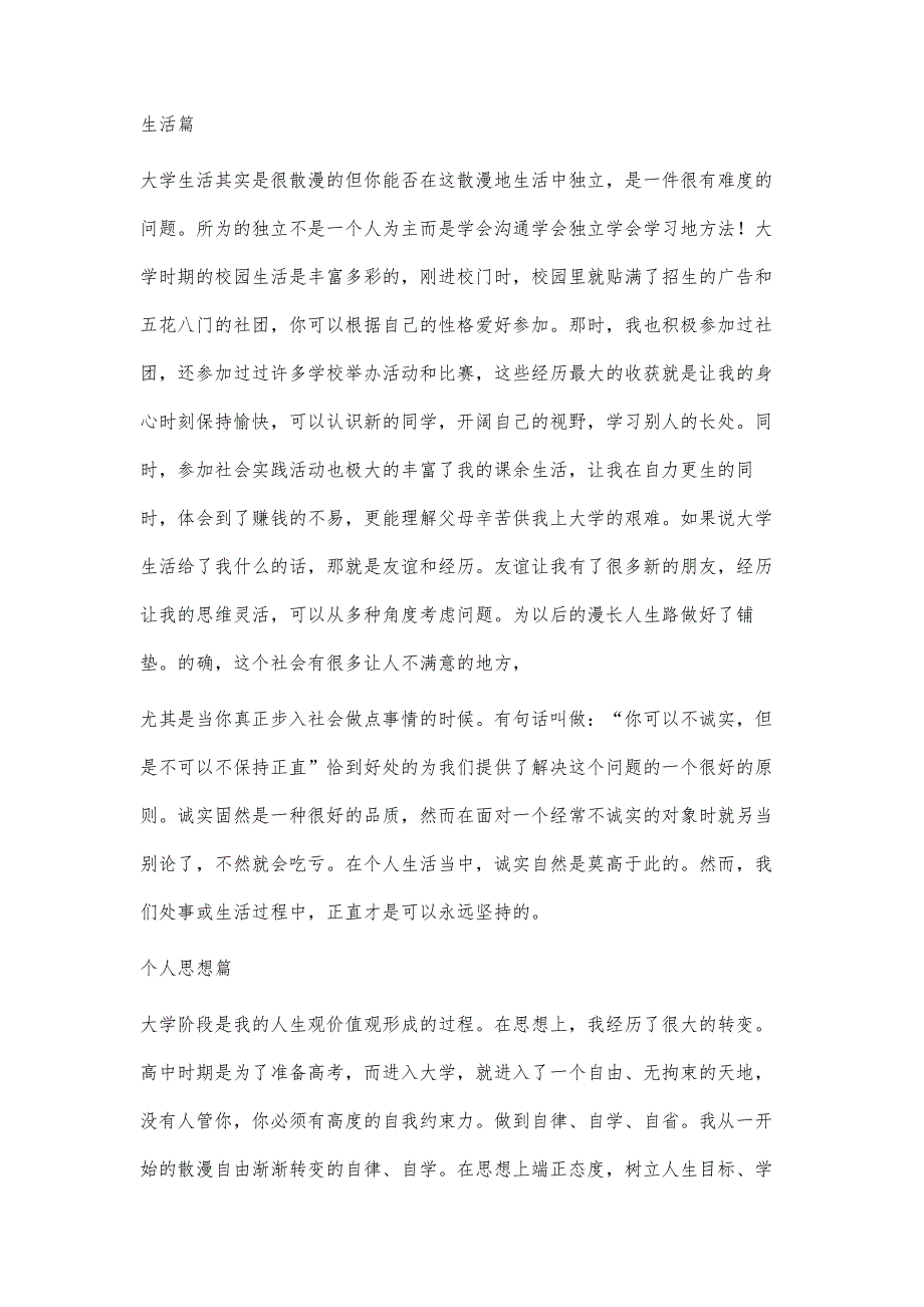 大学生活总2700字_第3页