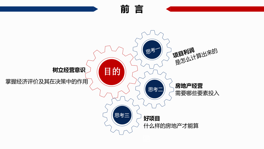 如何做好房地产项目经济测算（附案例）_第4页