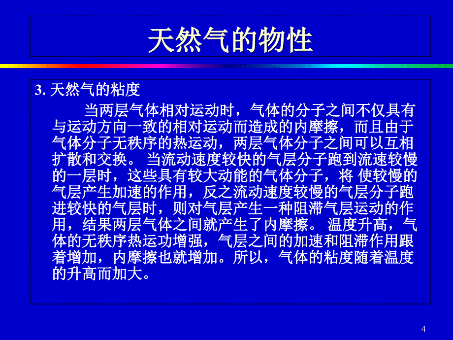 输气工艺基础知识PPT课件_第4页