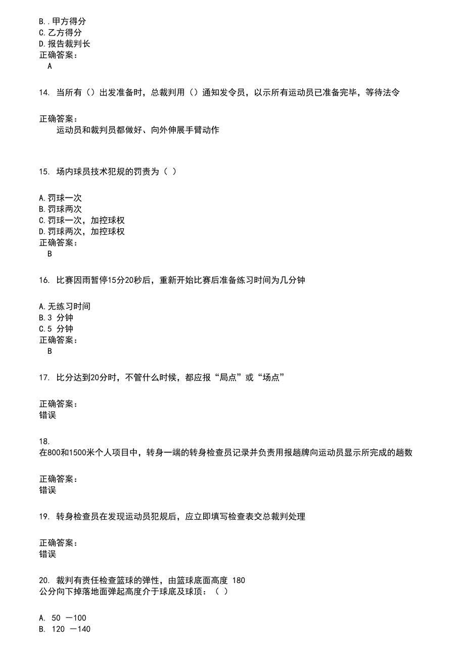 2022～2023裁判员考试题库及答案参考586_第3页