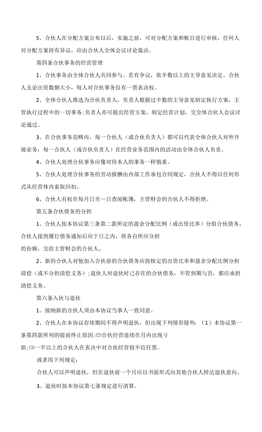 2022合作协议书正规样本五篇范文_第2页