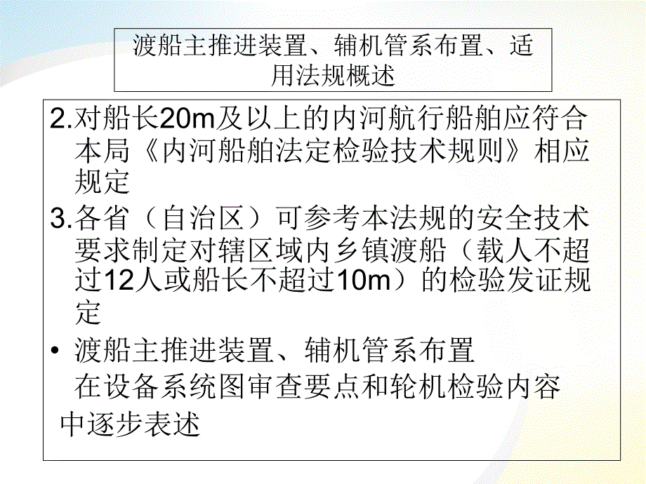 轮机渡船检验业务讲义PPT课件_第4页