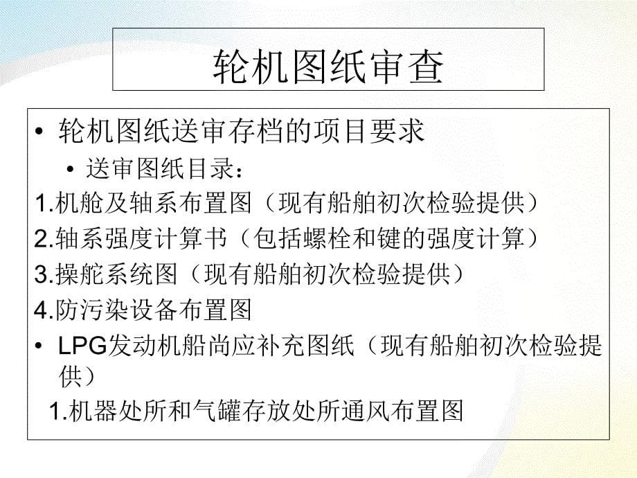 轮机渡船检验业务讲义PPT课件_第5页