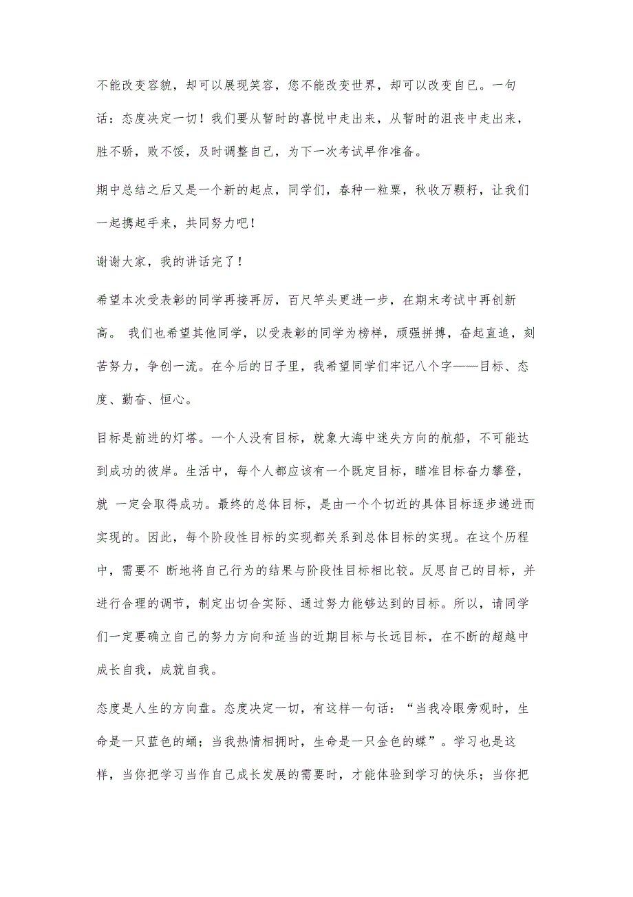 回顾奥运展望未来演讲稿3300字_第3页