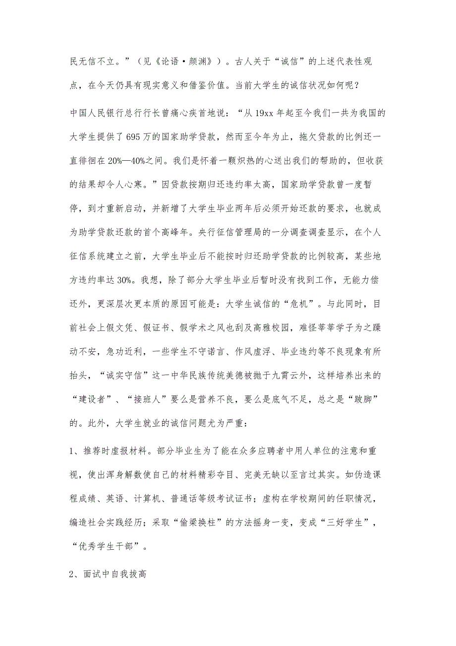 大学生诚信调查报告优秀范文7200字_第2页