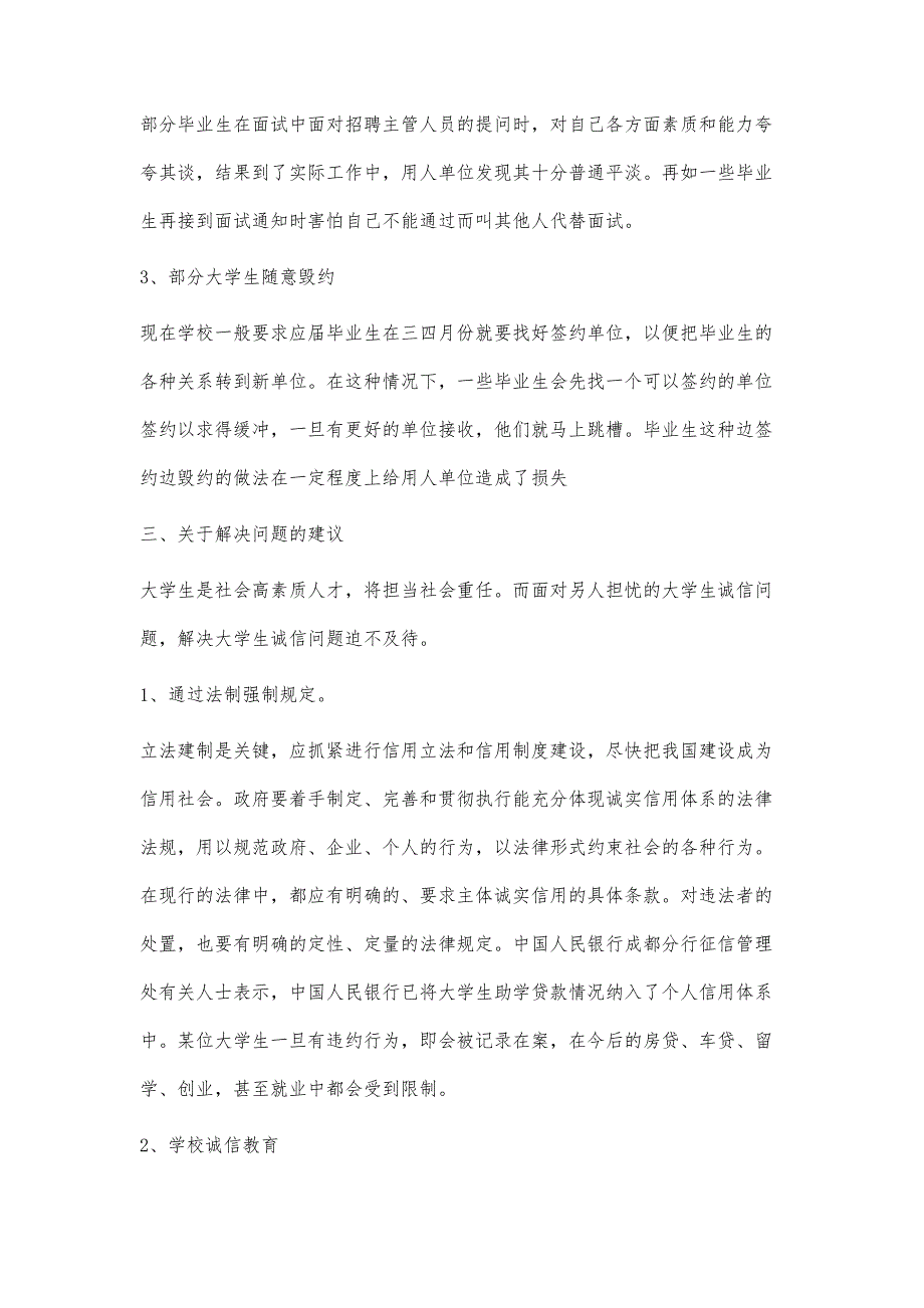 大学生诚信调查报告优秀范文7200字_第3页