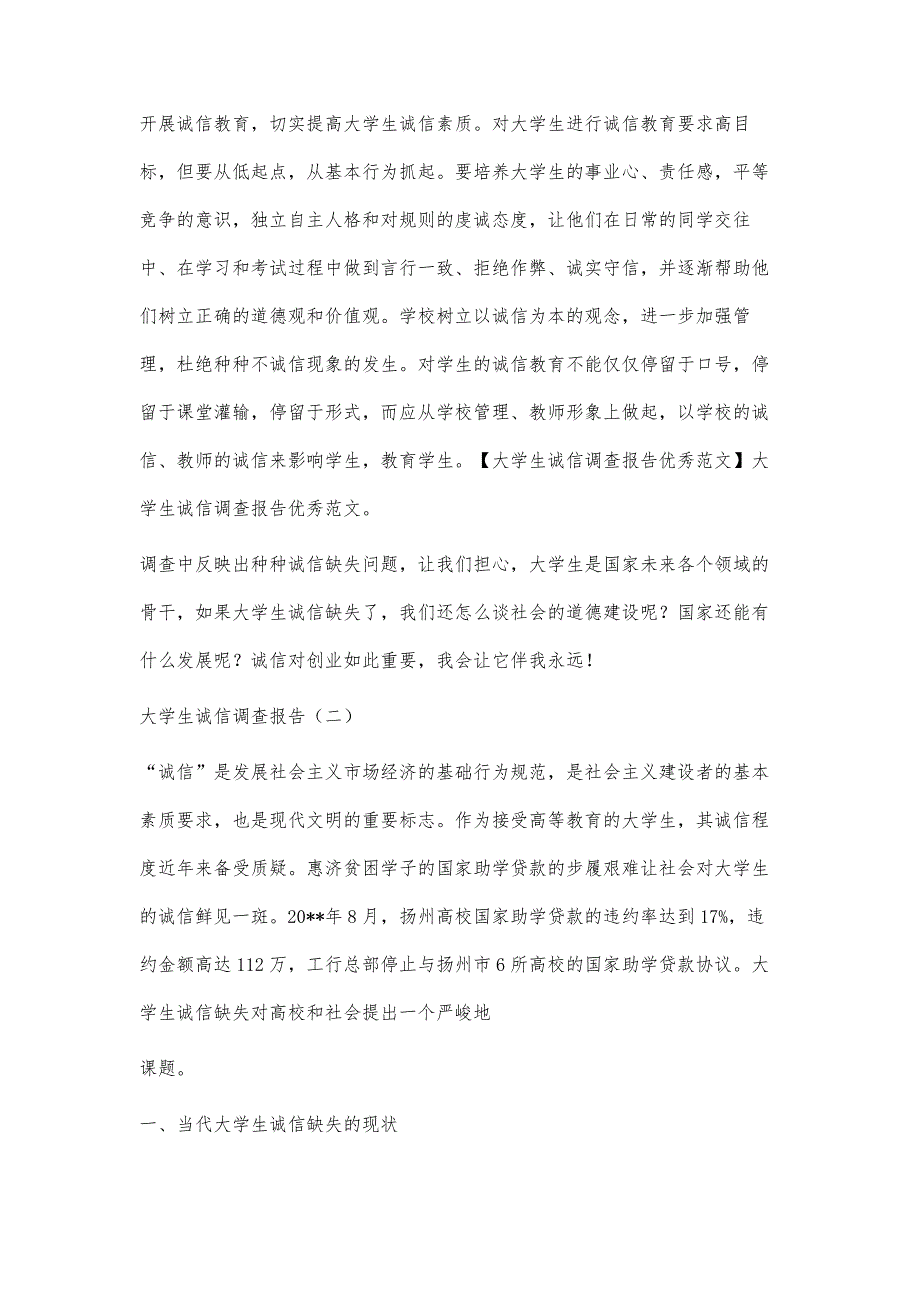 大学生诚信调查报告优秀范文7200字_第4页