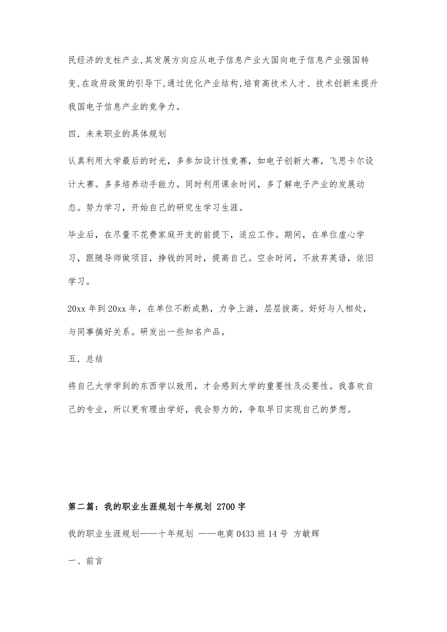 大学生职业十年规划1200字_第3页