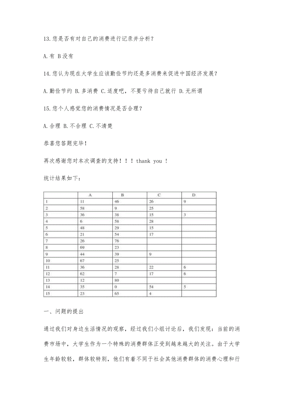 大学生消费调查报告范文5900字_第3页