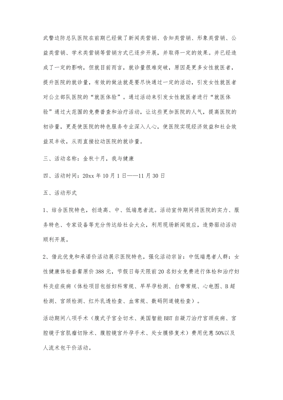 国庆节活动策划书5700字_第3页