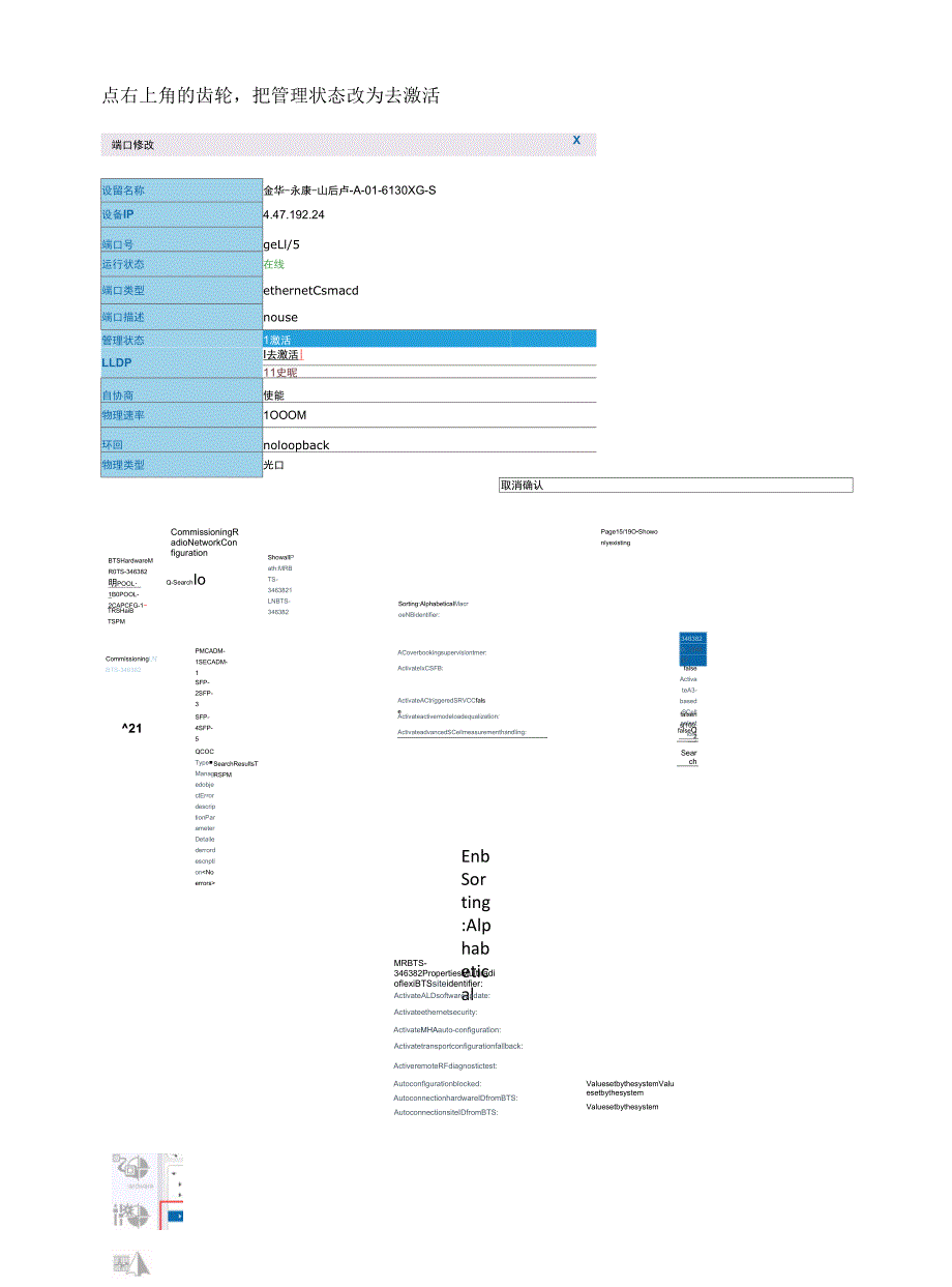 诺基亚基站常用操作查询V1.1_第2页