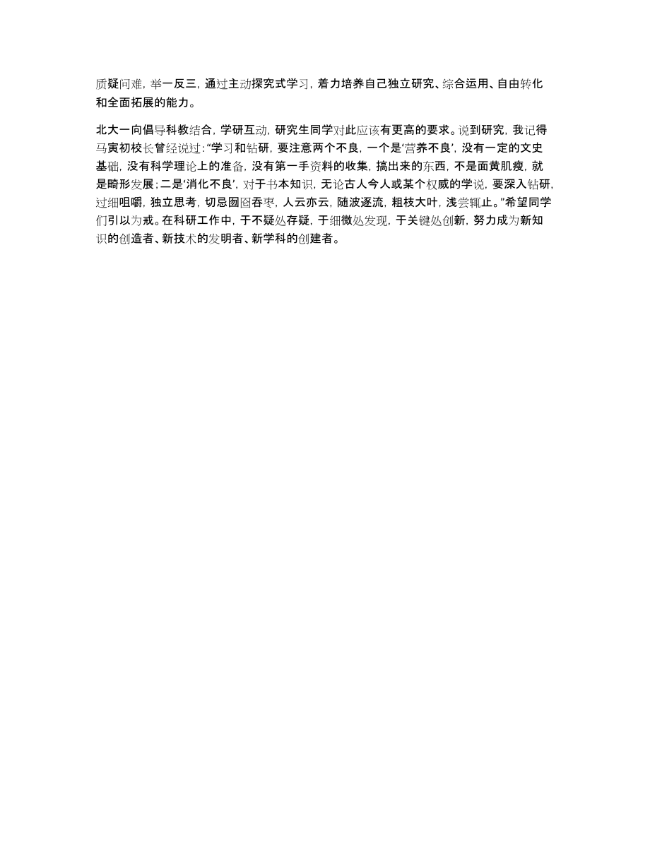 北京大学校长周其凤在2016年新生开学典礼上的讲话：敬业乐群博习亲师_第2页