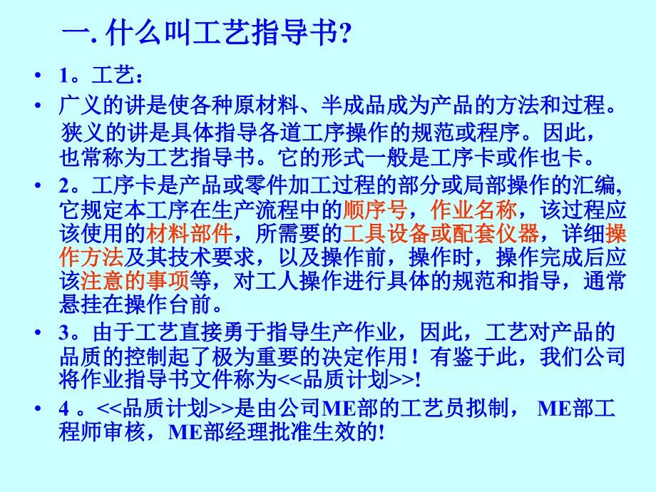 工艺指导书PPT课件_第3页