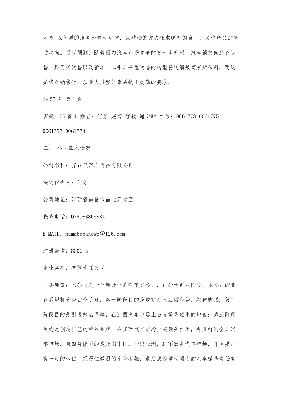 奔e代汽车贸易有限公司商业计划书13900字_第2页