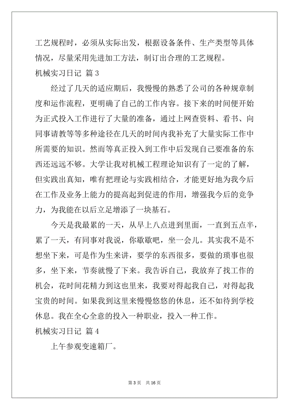 2022年机械实习日记范文合集10篇_第3页