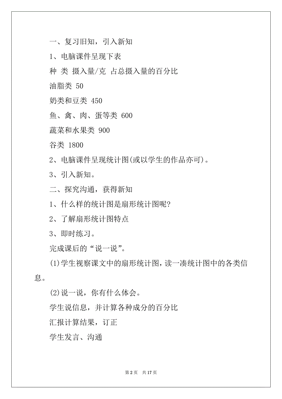 2022年6年级数学上册比的教案_第2页