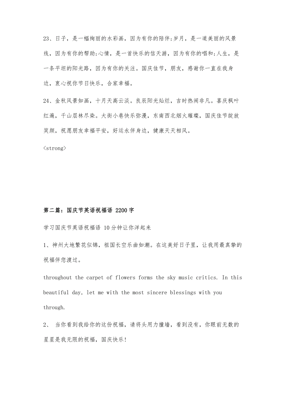 国庆节的祝福语1900字_第4页