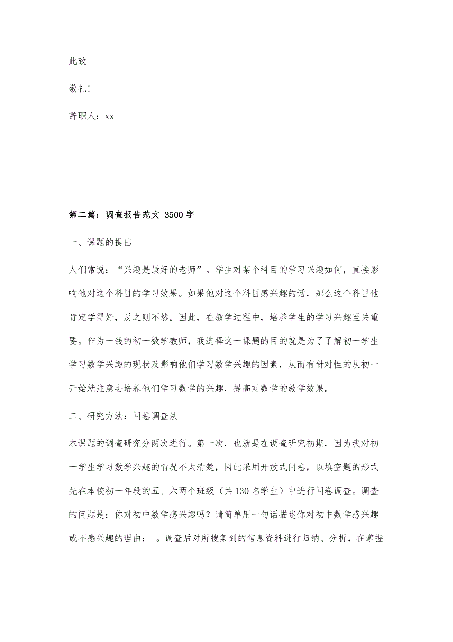 因深造学习的辞职报告范文300字_第2页