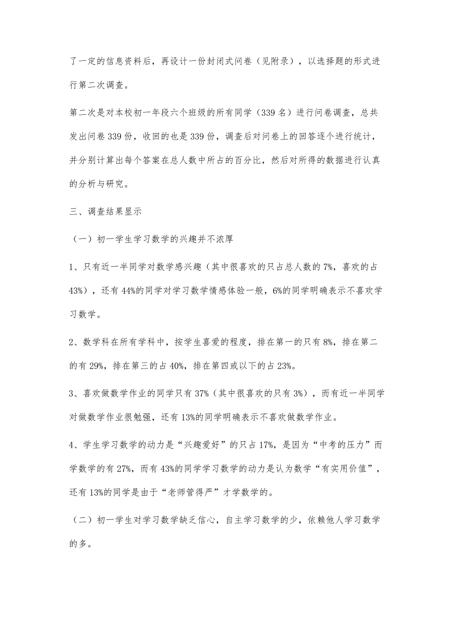 因深造学习的辞职报告范文300字_第3页