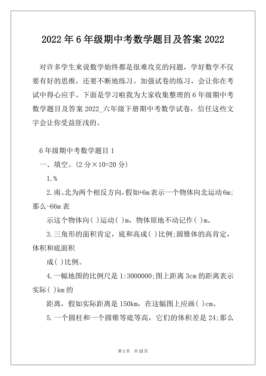 2022年6年级期中考数学题目及答案2022_第1页