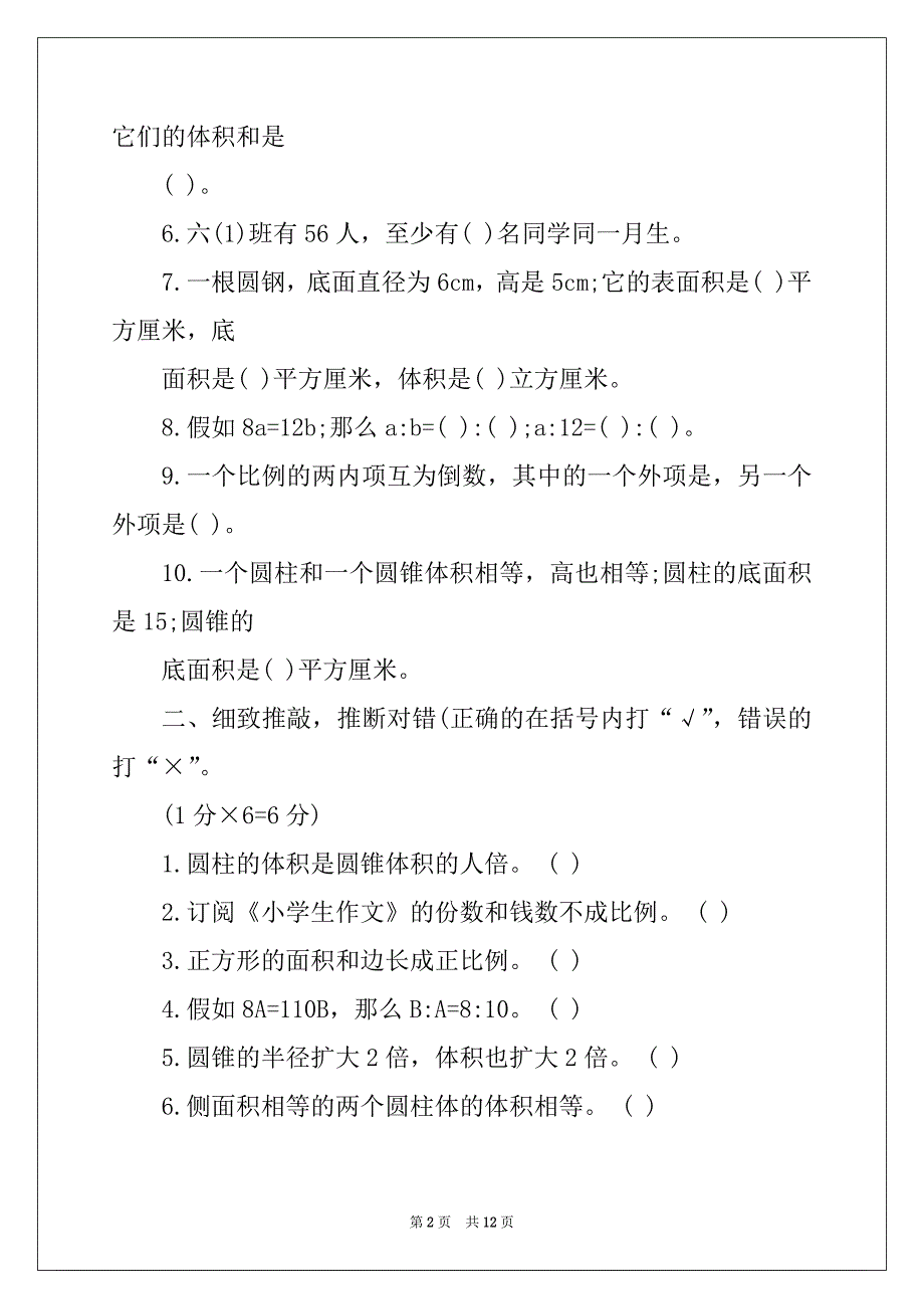 2022年6年级期中考数学题目及答案2022_第2页