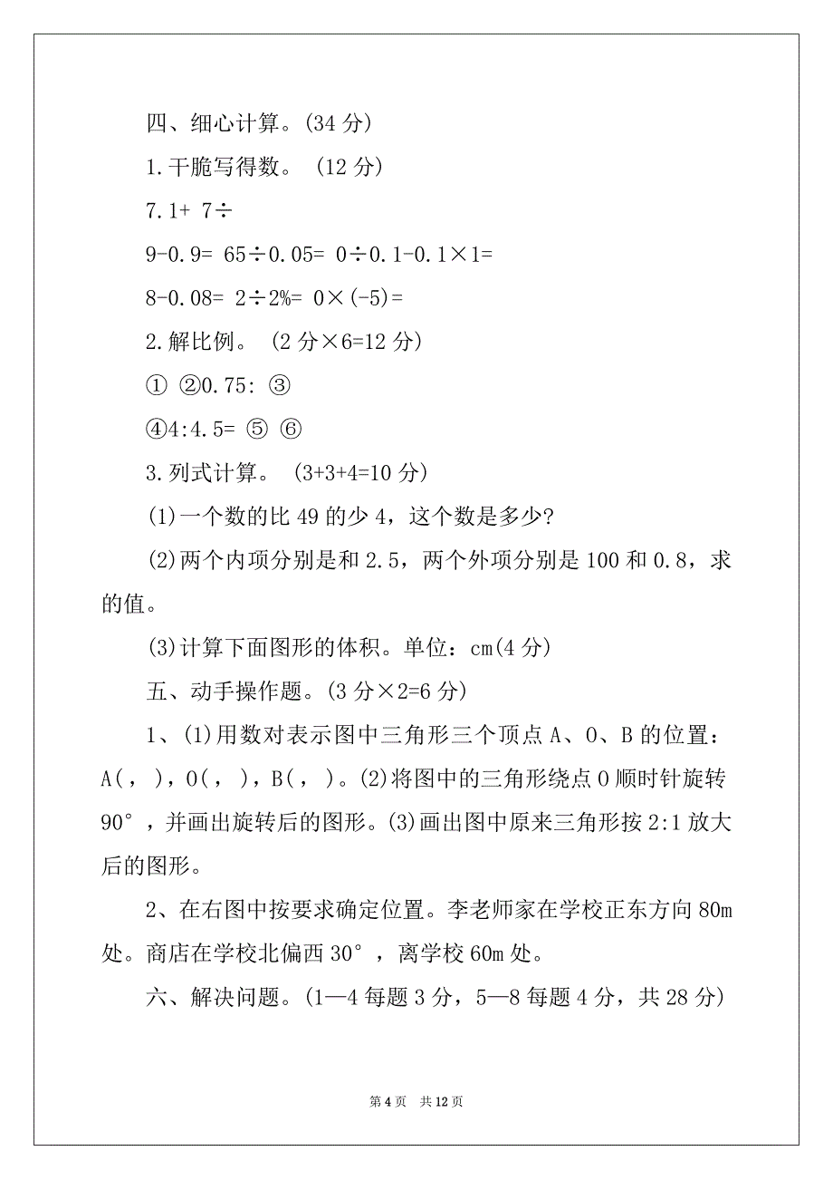 2022年6年级期中考数学题目及答案2022_第4页