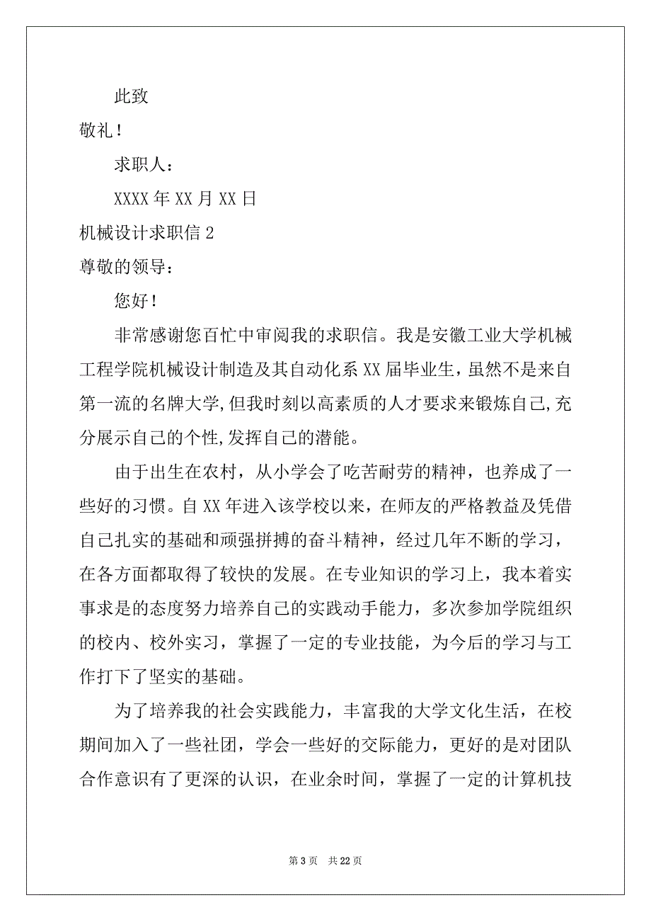 2022年机械设计求职信范本_第3页