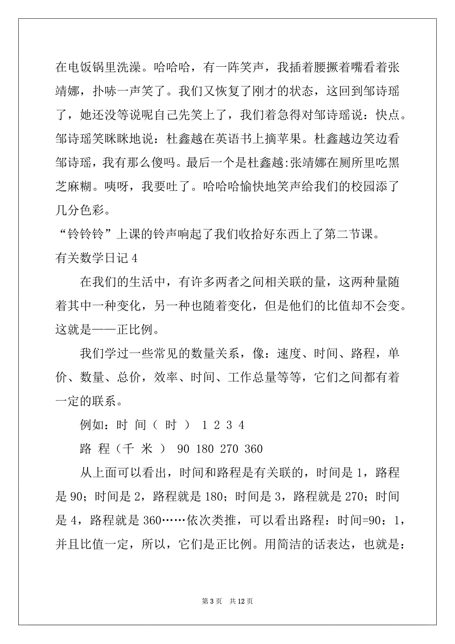 2022年有关数学日记15篇范本_第3页