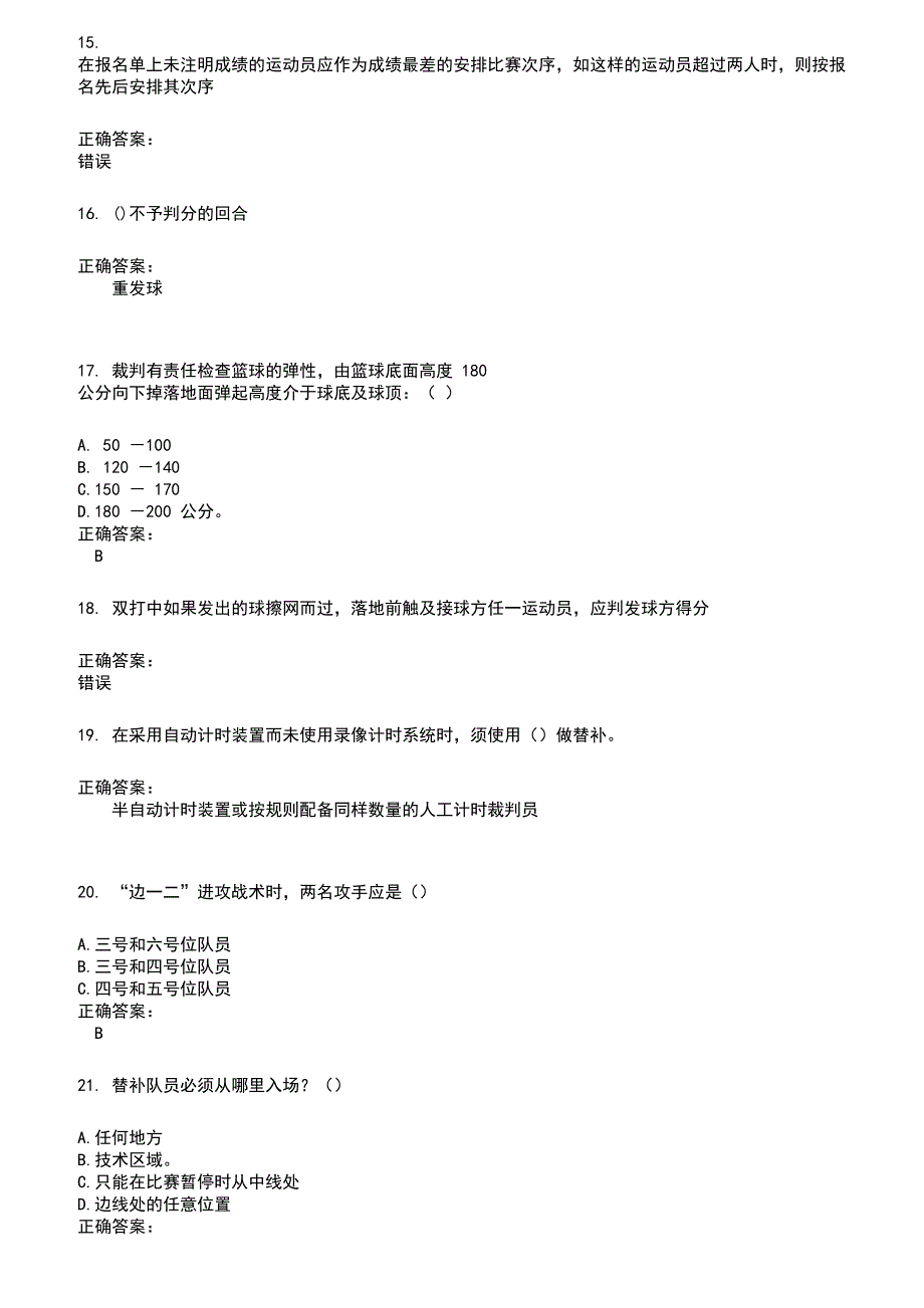 2022～2023裁判员考试题库及答案参考854_第3页